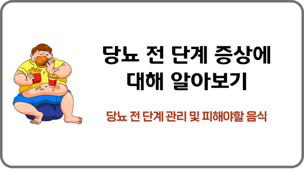 당뇨 전단계 증상